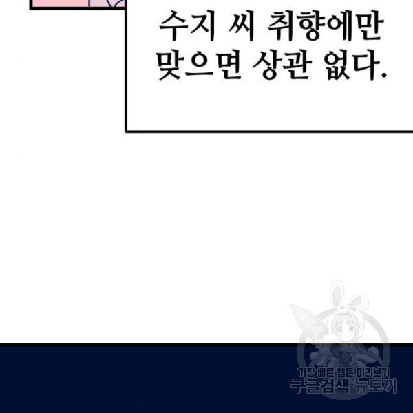 쓰레기는 쓰레기통에! 7화 - 웹툰 이미지 69