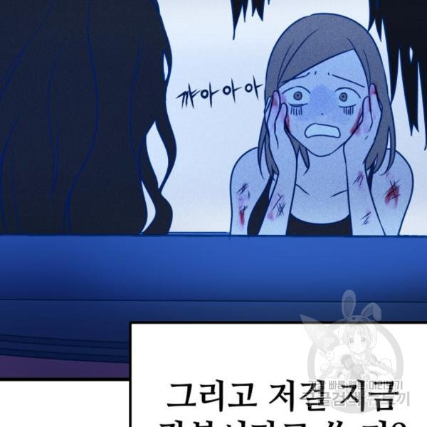 쓰레기는 쓰레기통에! 7화 - 웹툰 이미지 77