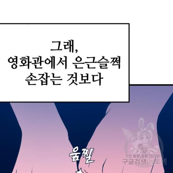 쓰레기는 쓰레기통에! 7화 - 웹툰 이미지 84