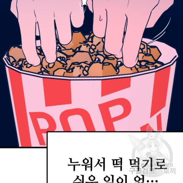 쓰레기는 쓰레기통에! 7화 - 웹툰 이미지 85