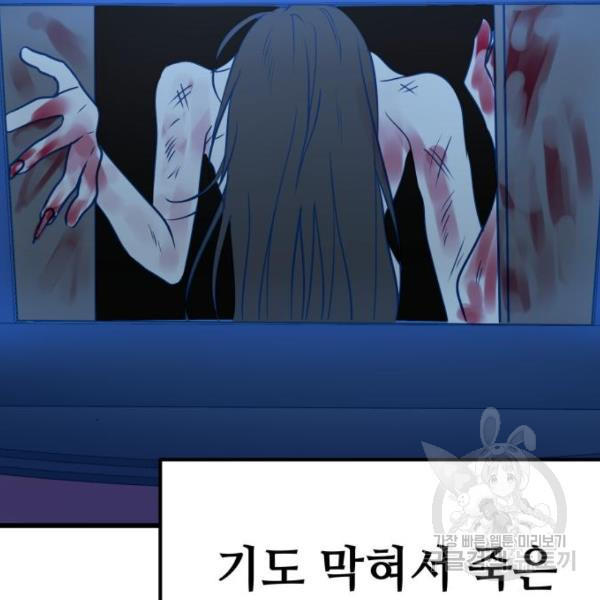 쓰레기는 쓰레기통에! 7화 - 웹툰 이미지 92