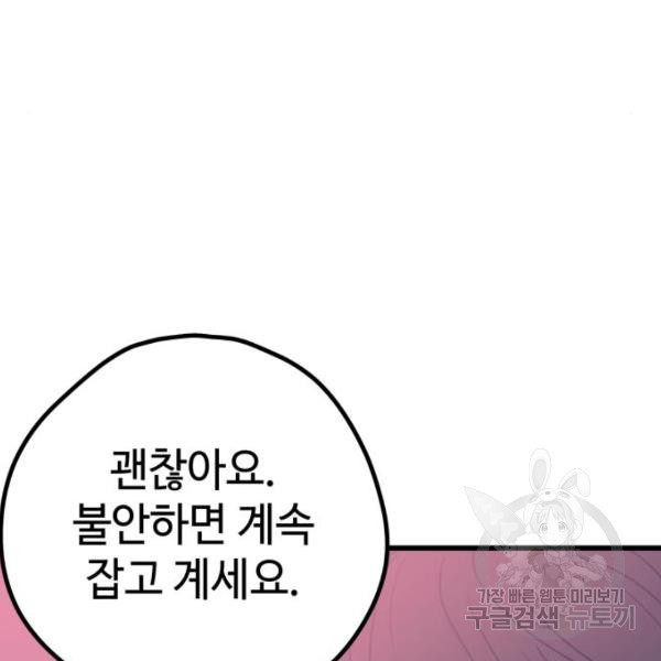 쓰레기는 쓰레기통에! 7화 - 웹툰 이미지 106