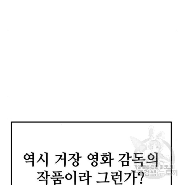 쓰레기는 쓰레기통에! 7화 - 웹툰 이미지 109