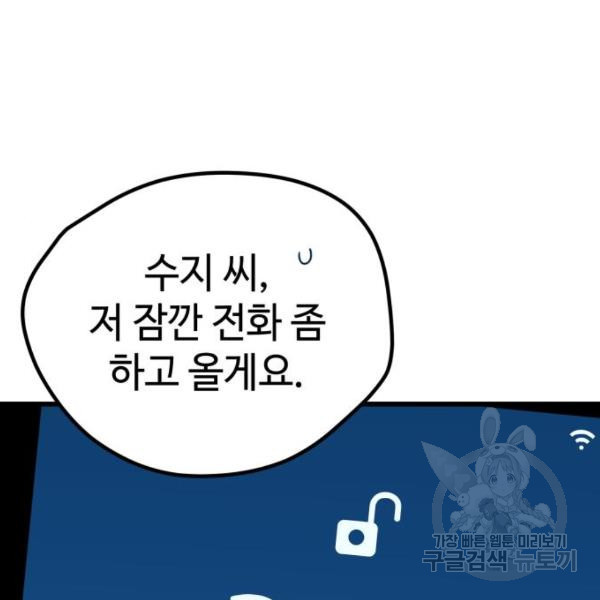 쓰레기는 쓰레기통에! 7화 - 웹툰 이미지 127