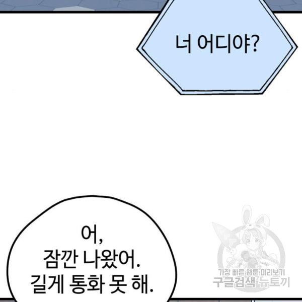 쓰레기는 쓰레기통에! 7화 - 웹툰 이미지 132