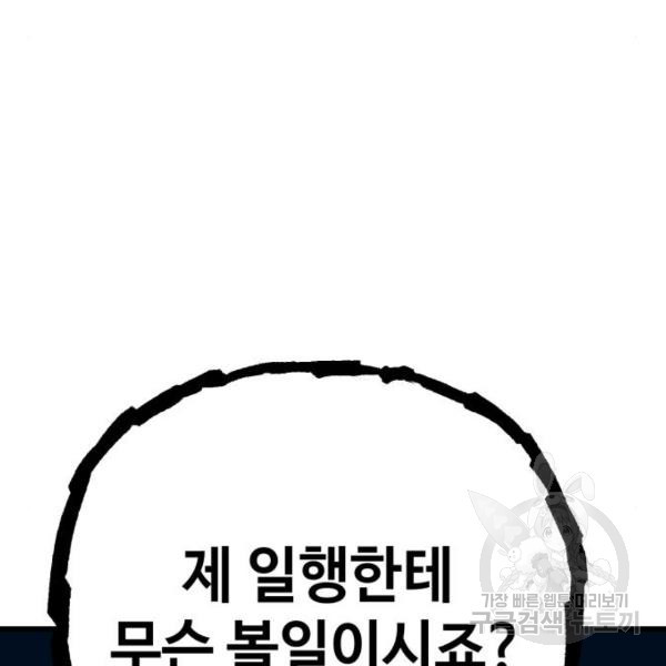 쓰레기는 쓰레기통에! 7화 - 웹툰 이미지 142