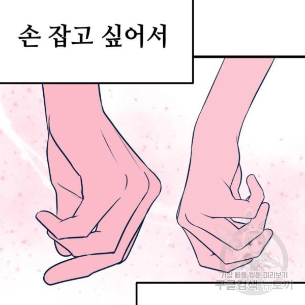 쓰레기는 쓰레기통에! 7화 - 웹툰 이미지 164