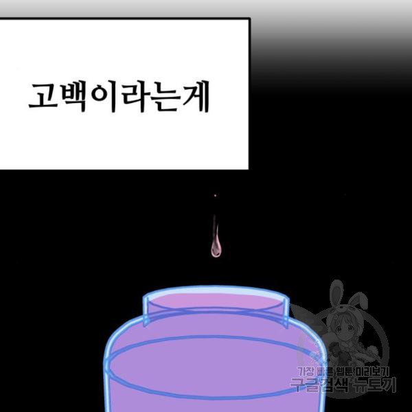 쓰레기는 쓰레기통에! 7화 - 웹툰 이미지 189