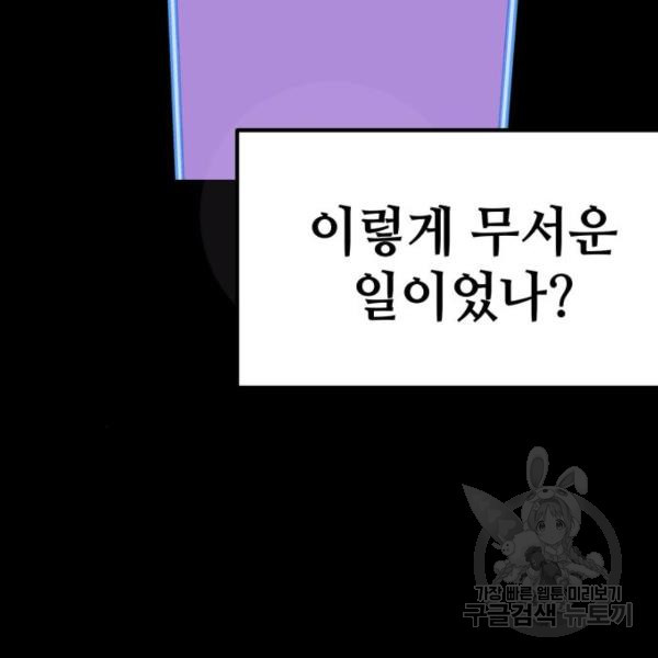 쓰레기는 쓰레기통에! 7화 - 웹툰 이미지 190