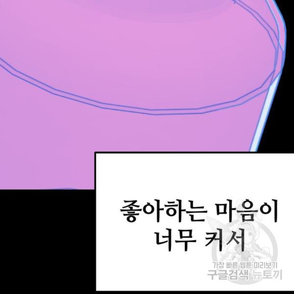 쓰레기는 쓰레기통에! 7화 - 웹툰 이미지 192