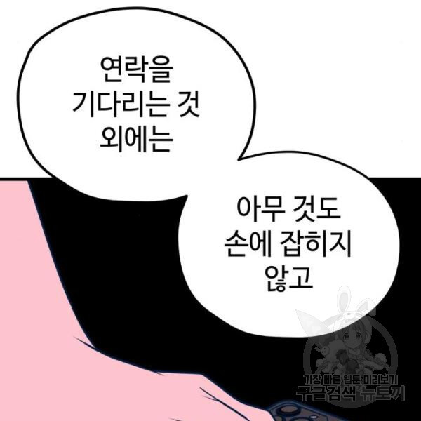 쓰레기는 쓰레기통에! 7화 - 웹툰 이미지 200