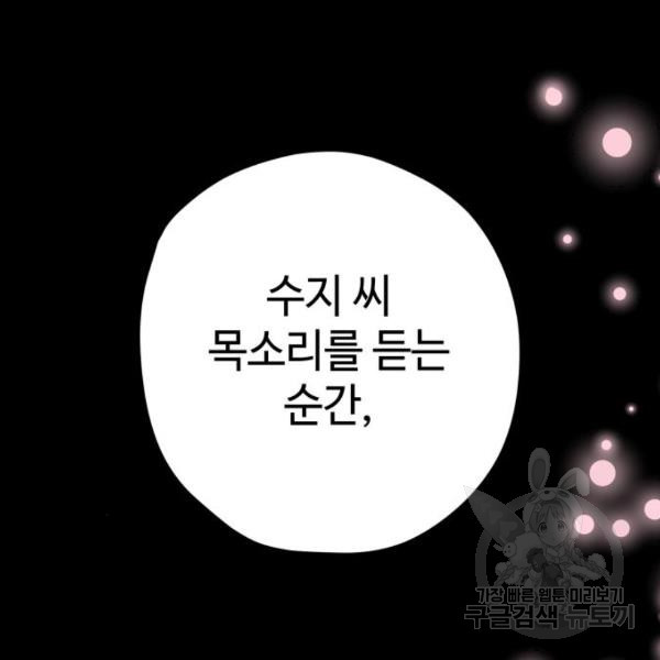 쓰레기는 쓰레기통에! 7화 - 웹툰 이미지 203