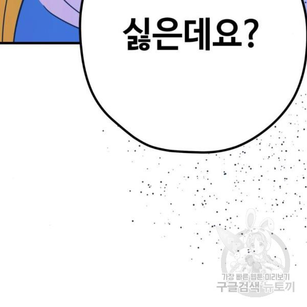 쓰레기는 쓰레기통에! 7화 - 웹툰 이미지 224