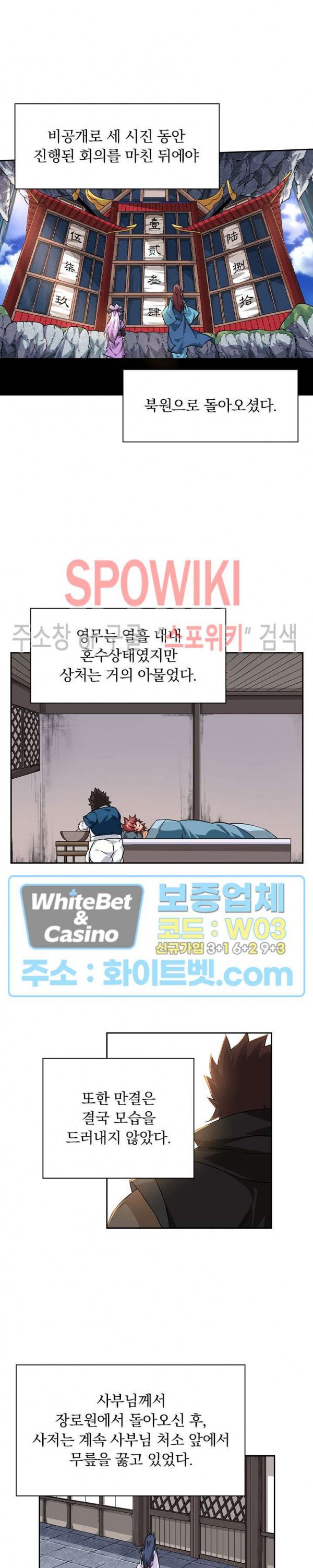 무권 279화 - 웹툰 이미지 12