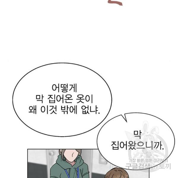 헤어지면 죽음 21화 - 웹툰 이미지 12