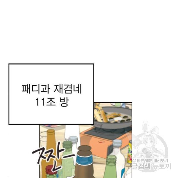 헤어지면 죽음 21화 - 웹툰 이미지 84