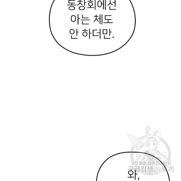 내 남편과 결혼해줘 24화 - 웹툰 이미지 26