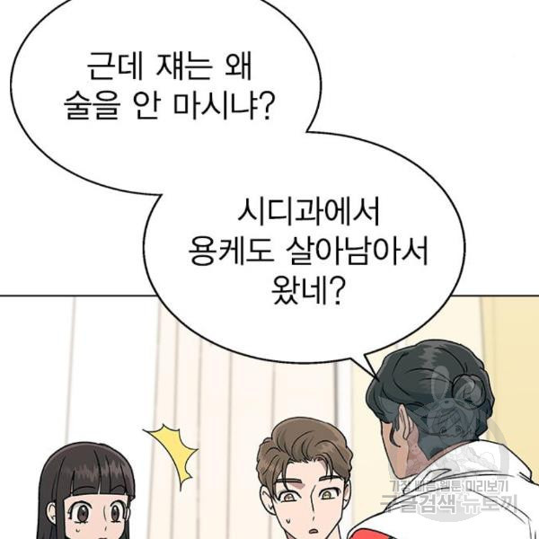 헤어지면 죽음 21화 - 웹툰 이미지 106