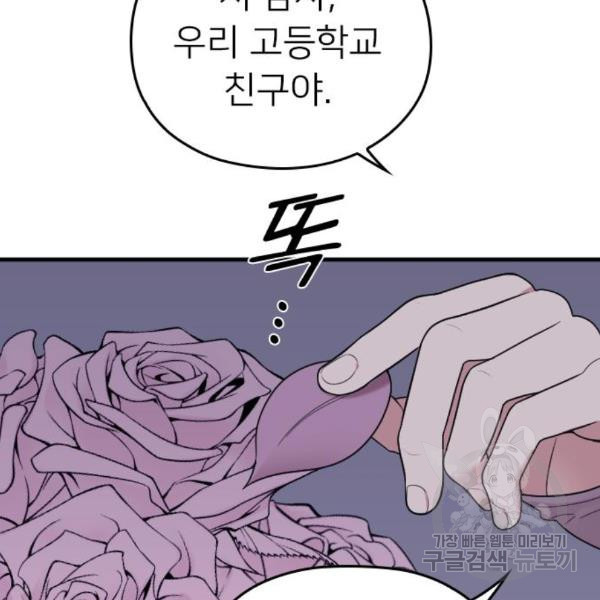 내 남편과 결혼해줘 24화 - 웹툰 이미지 39