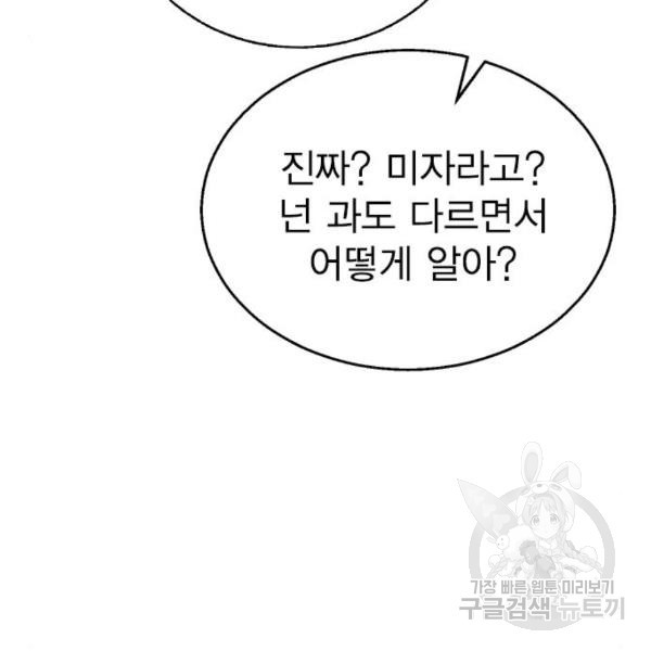 헤어지면 죽음 21화 - 웹툰 이미지 111