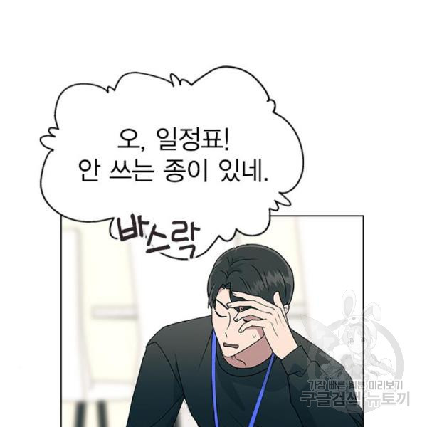 헤어지면 죽음 21화 - 웹툰 이미지 129