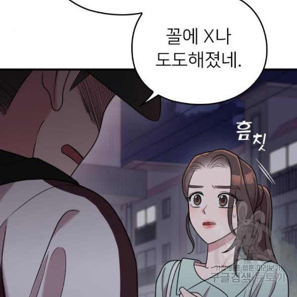 내 남편과 결혼해줘 24화 - 웹툰 이미지 68