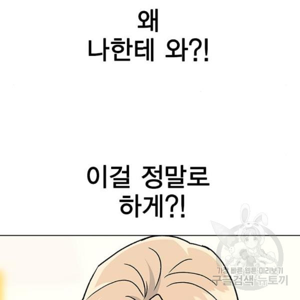 헤어지면 죽음 21화 - 웹툰 이미지 142