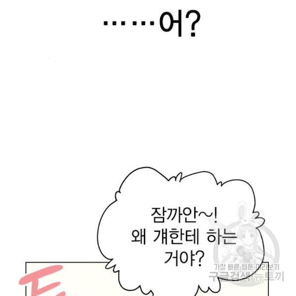 헤어지면 죽음 21화 - 웹툰 이미지 148