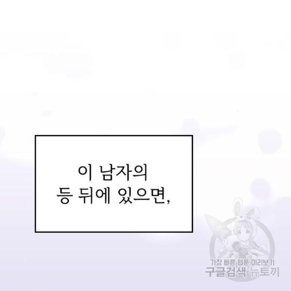 내 남편과 결혼해줘 24화 - 웹툰 이미지 103