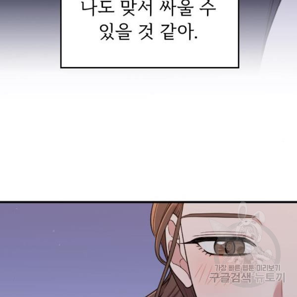 내 남편과 결혼해줘 24화 - 웹툰 이미지 106