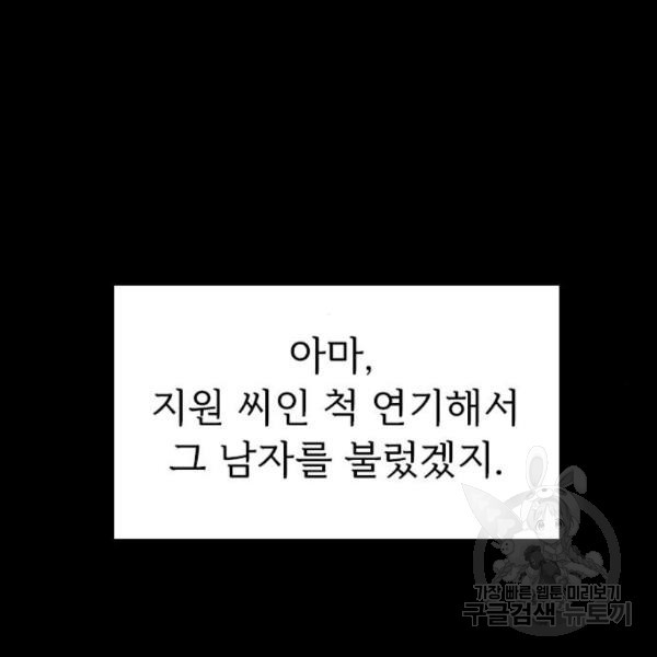 내 남편과 결혼해줘 24화 - 웹툰 이미지 184