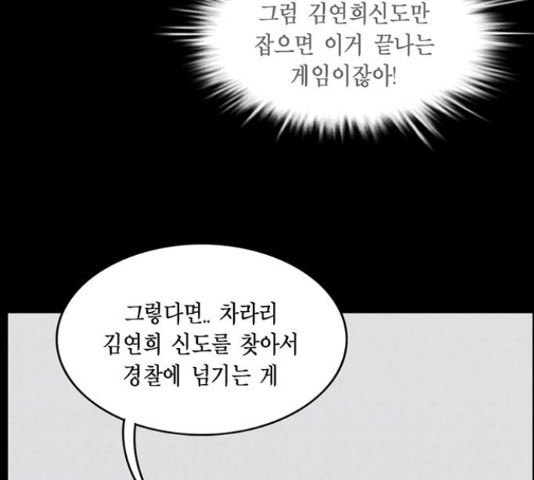 아도나이 150화 - 웹툰 이미지 23