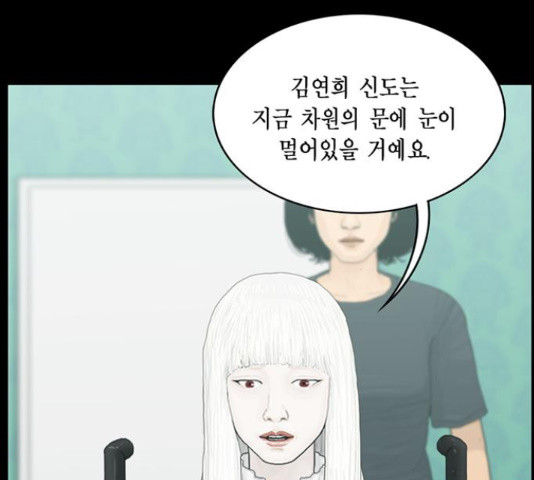 아도나이 150화 - 웹툰 이미지 39