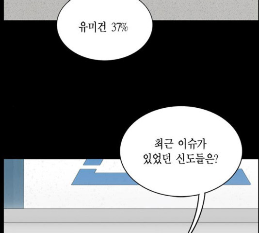 아도나이 150화 - 웹툰 이미지 54