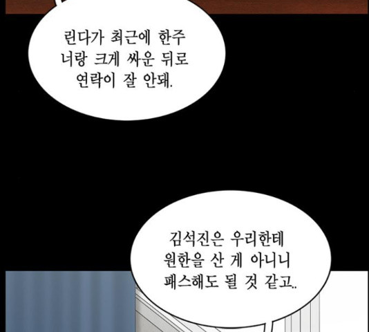 아도나이 150화 - 웹툰 이미지 62