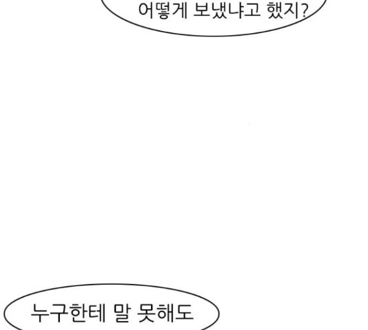 연놈 320화 - 웹툰 이미지 79