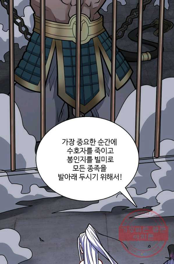 미녀 사부들에게 길들여지는 법 61화 - 웹툰 이미지 79