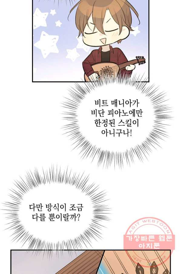 우리 삼촌은 월드스타 120화 - 웹툰 이미지 31