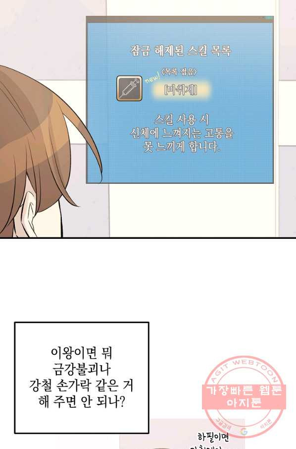 우리 삼촌은 월드스타 120화 - 웹툰 이미지 34