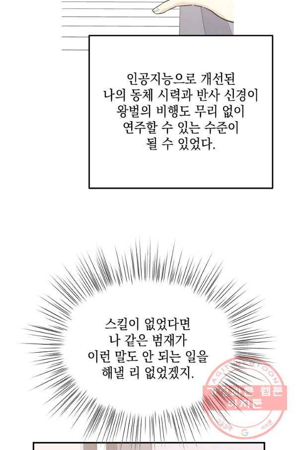 우리 삼촌은 월드스타 120화 - 웹툰 이미지 36