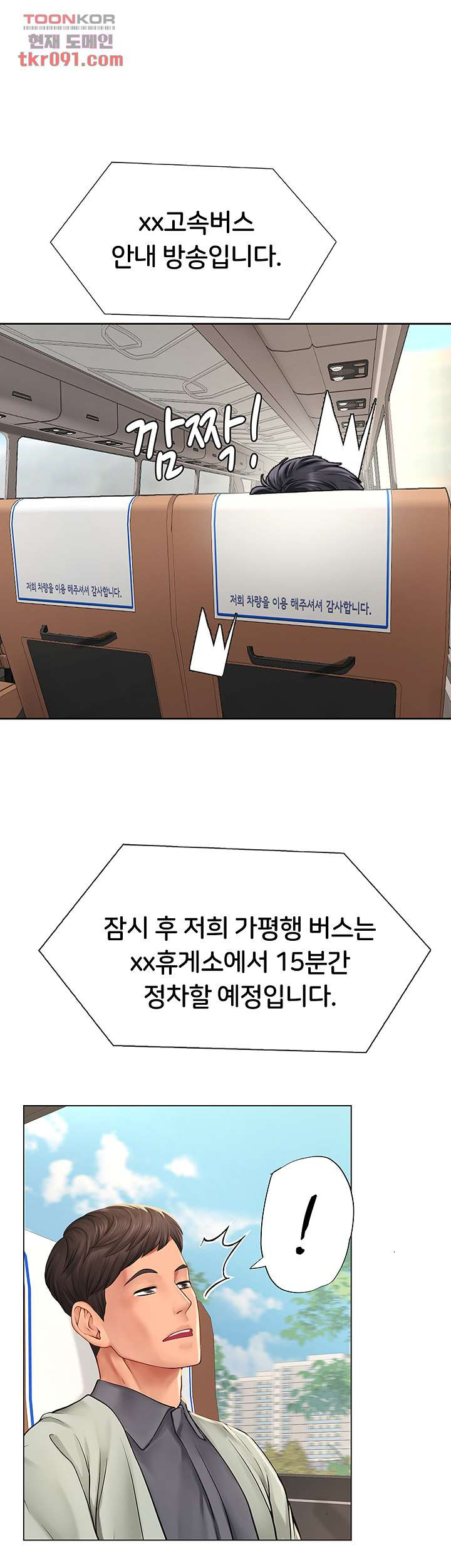 노량진에서 스터디 할까 93화 - 웹툰 이미지 2