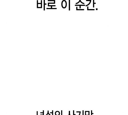 세상은 돈과 권력 시즌 2 64화 - 웹툰 이미지 18