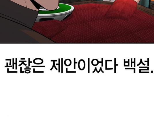 세상은 돈과 권력 시즌 2 64화 - 웹툰 이미지 33