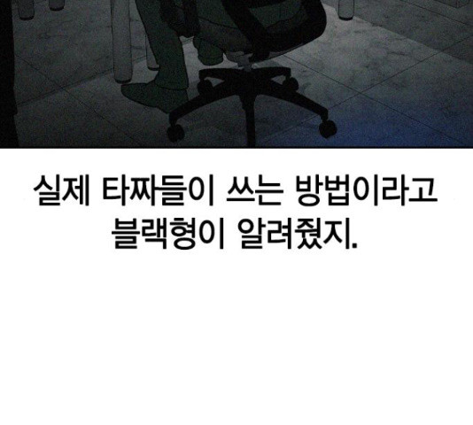 세상은 돈과 권력 시즌 2 64화 - 웹툰 이미지 101