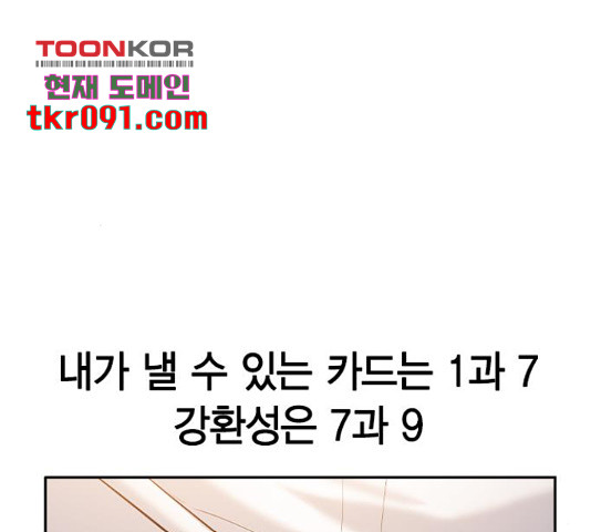 세상은 돈과 권력 시즌 2 64화 - 웹툰 이미지 107