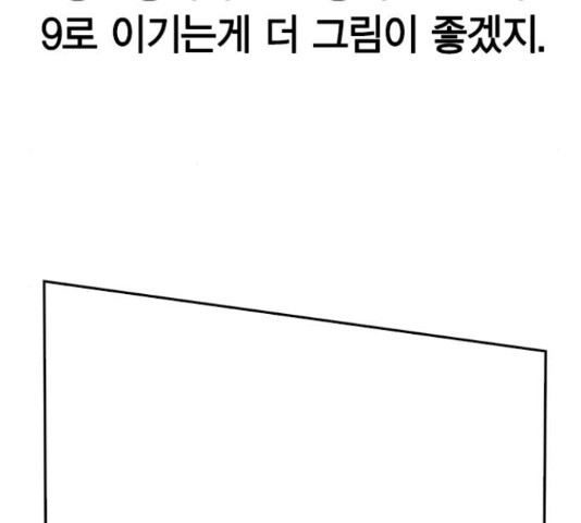 세상은 돈과 권력 시즌 2 64화 - 웹툰 이미지 109