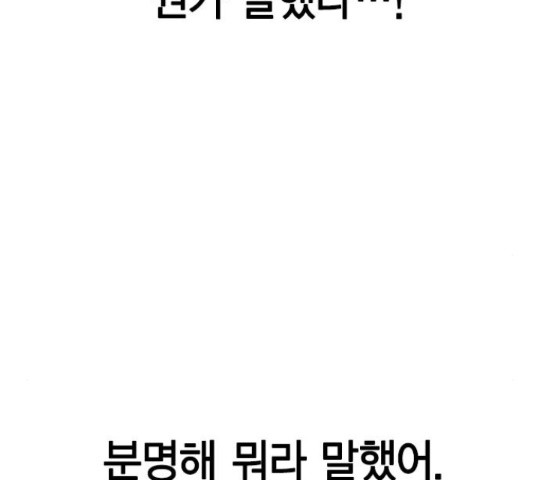 세상은 돈과 권력 시즌 2 64화 - 웹툰 이미지 127