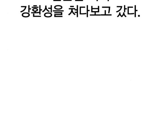 세상은 돈과 권력 시즌 2 64화 - 웹툰 이미지 129