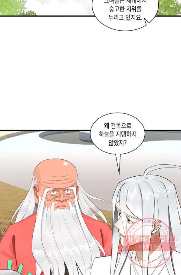 수련만 삼천년 237화 - 웹툰 이미지 29