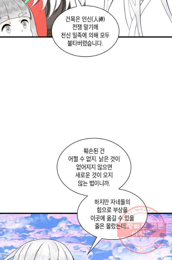 수련만 삼천년 237화 - 웹툰 이미지 30